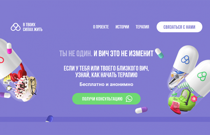 A community-led public information campaign "It is in your power to live" #InYourPowerLife aimed at encouraging people living with HIV to start antiretroviral treatment launched in the four largest regions of the Russian Federation. 